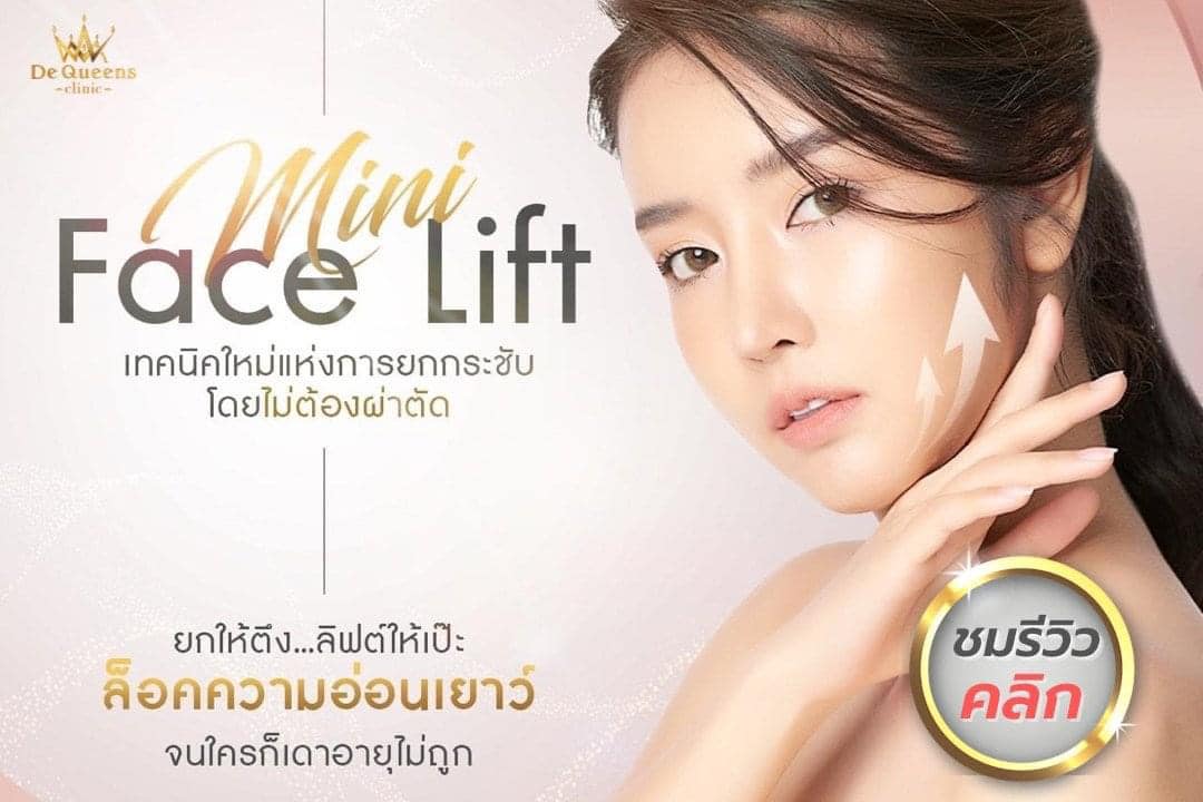 การร้อยไหม ไม่ได้เหมาะกับทุกคน จริงหรอ?