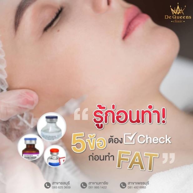 รู้ก่อน 5 ข้อ ต้อง Check ก่อนทำ Fat
