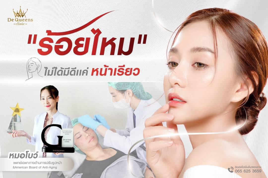 “ร้อยไหม” ไม่ได้มีดีแค่หน้าเรียว