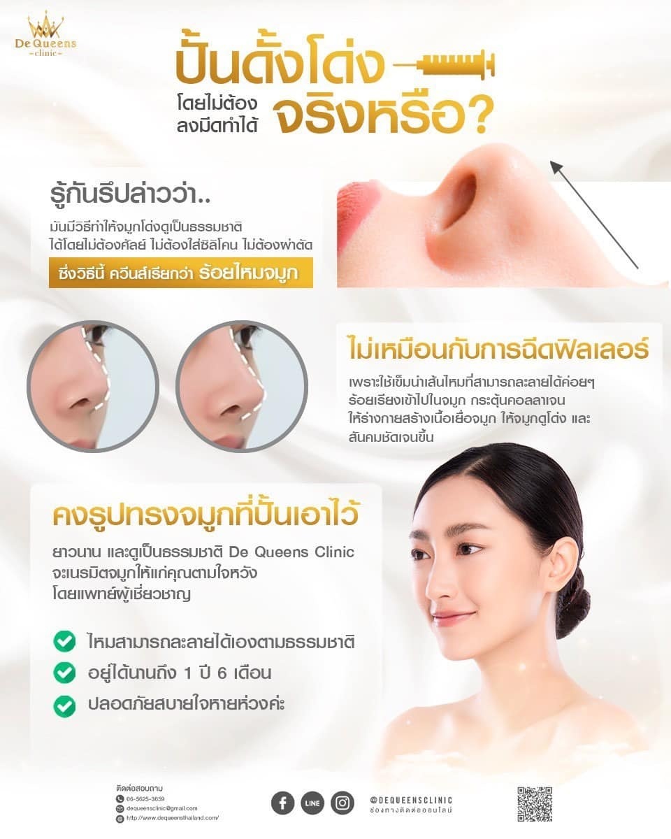 Nose lift คืออะไร ?