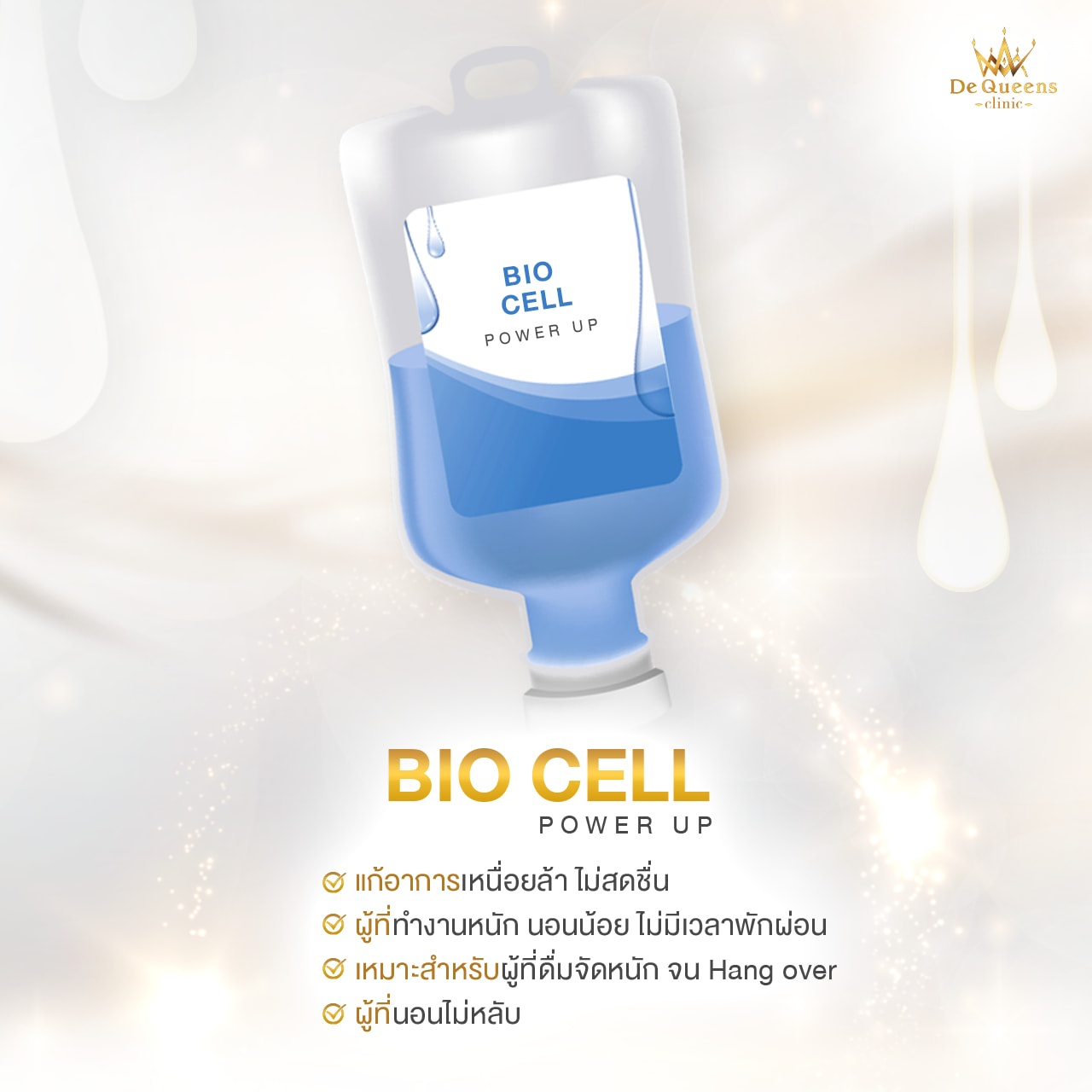 ลดความอ่อนเพลีย เพิ่มความสดชื่นให้ร่างกาย ด้วยการฉีดวิตามิน IV Drip สูตร Myer’s Cocktail