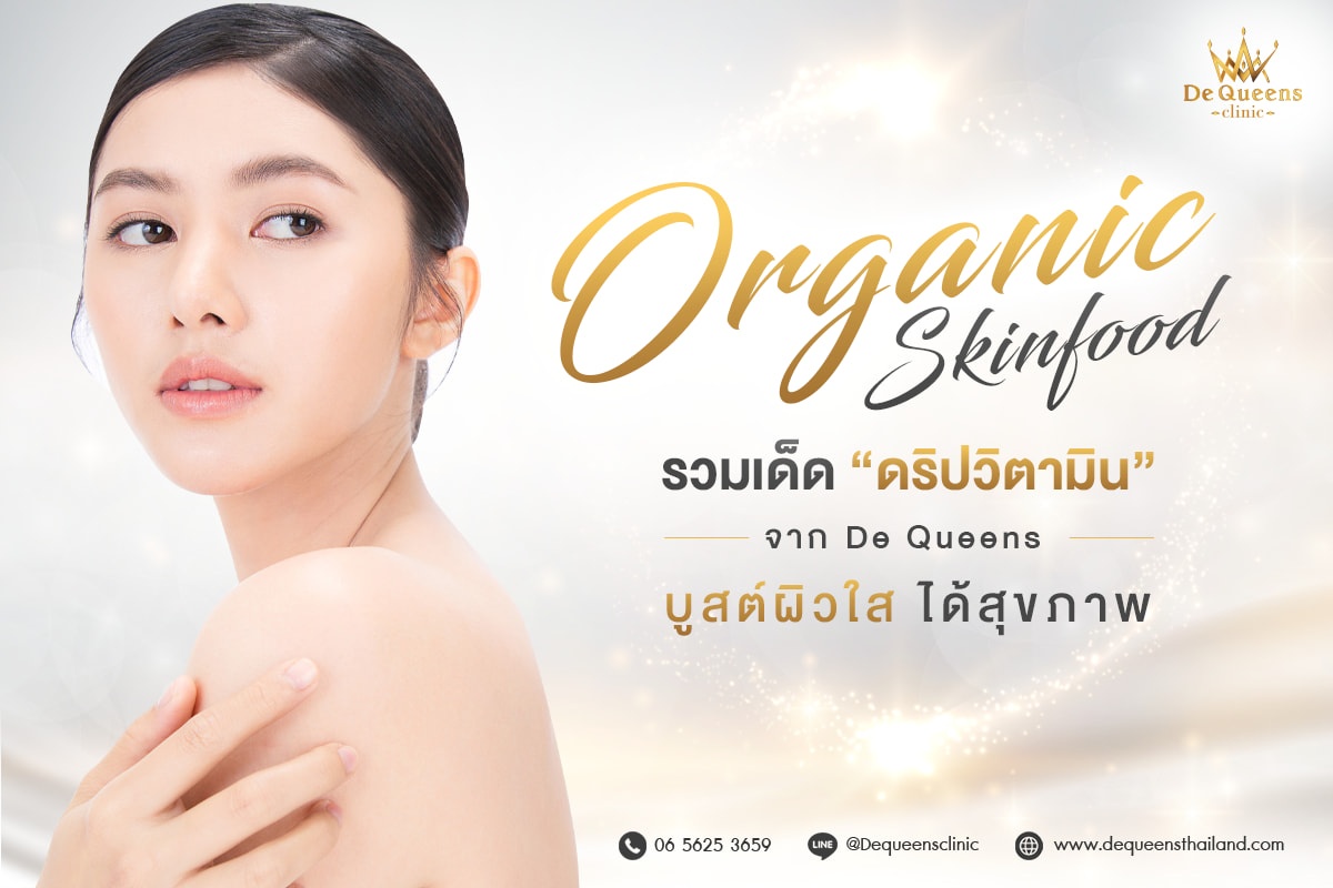 ฉีดวิตามินผิว IV Drip สูตร Pretty Bright เพื่อผิวกระจ่างใส เปล่งปลั่ง รับหน้าร้อน