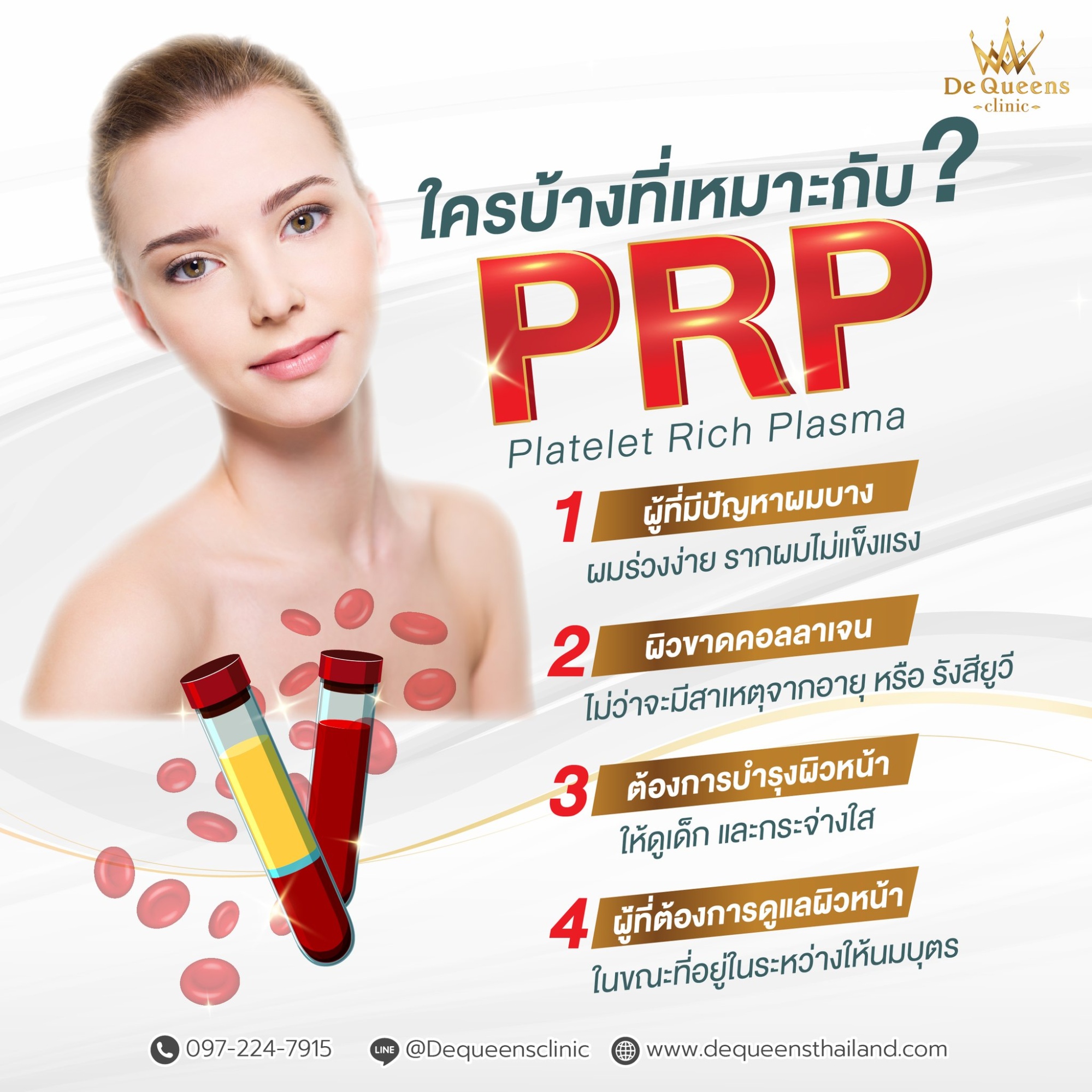 ฟื้นฟู สร้างคอลลาเจนใหม่ให้ผิวหน้าด้วย PRP