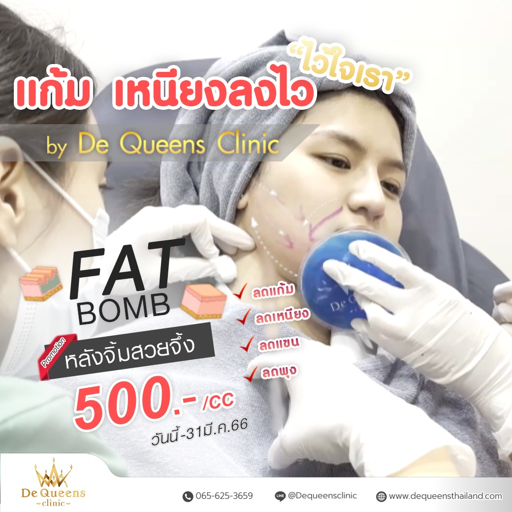 แขนใหญ่ ไขมันย้วย แก้ด้วย Meso Fat