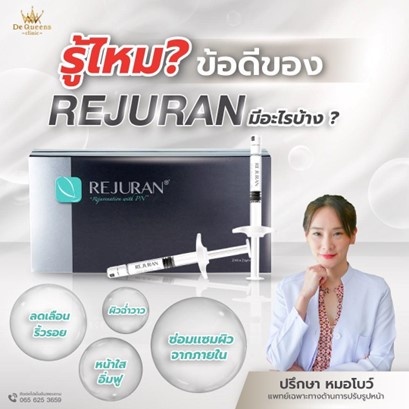 รู้ไหม? ข้อดีของ Rejuran มีอะไรบ้าง?