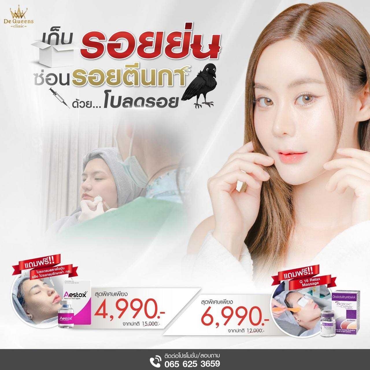 Botox Aestox