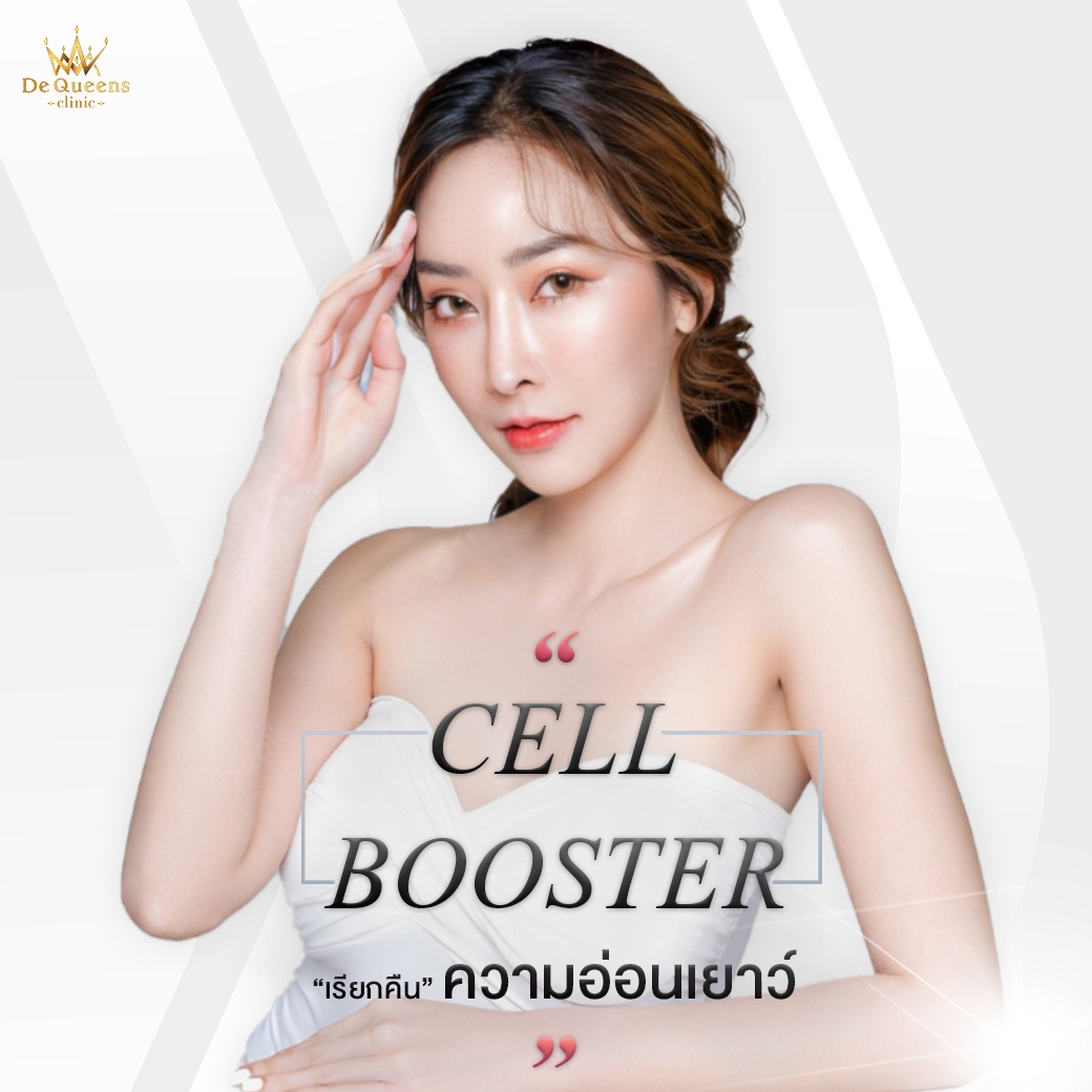 ฉีด Cell Booster เติมเต็มผิวหน้า (Filler)