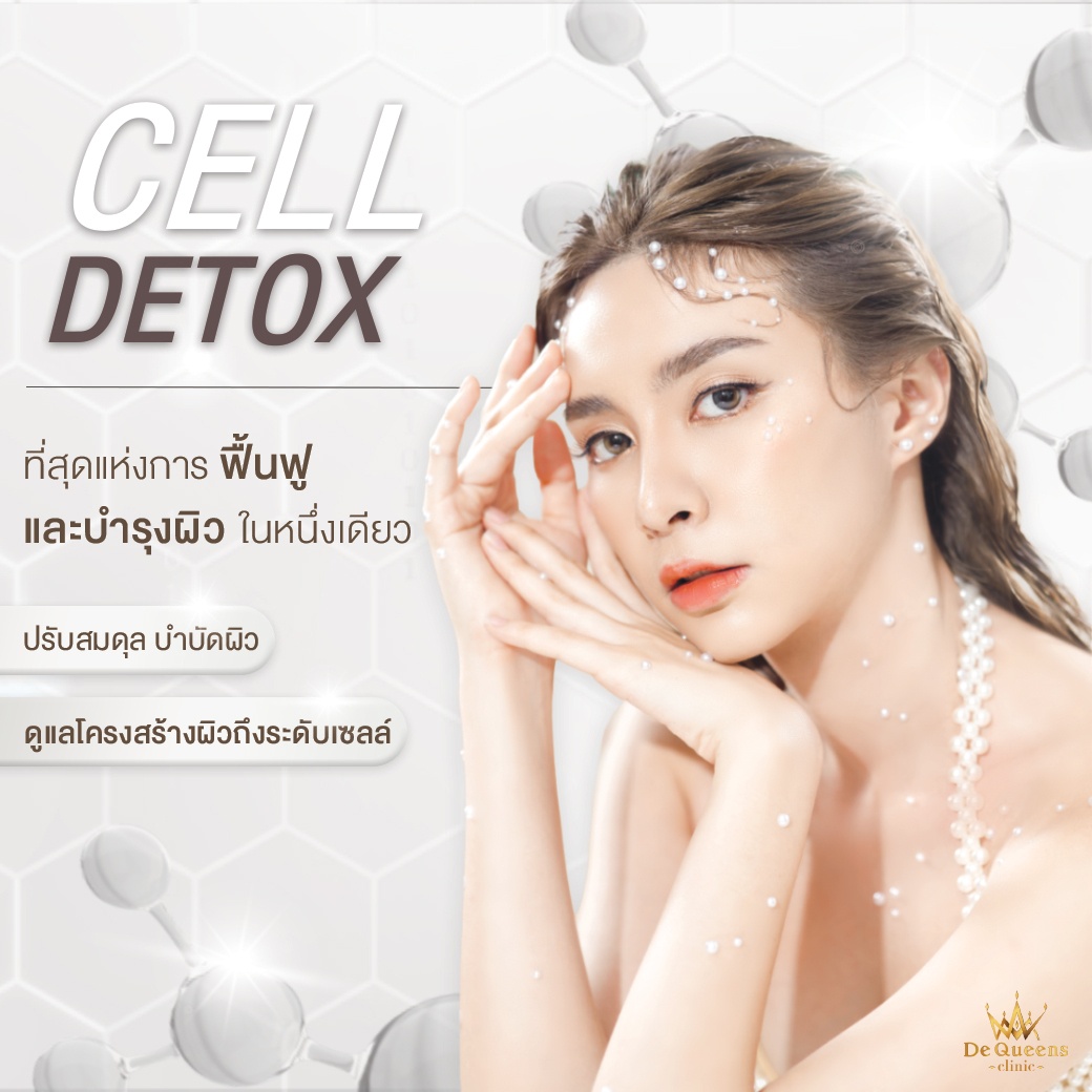 ฉีด Cell Detox (Made Collagen) ฉีดบำรุงหน้าใสแก้ปัญหาสิว