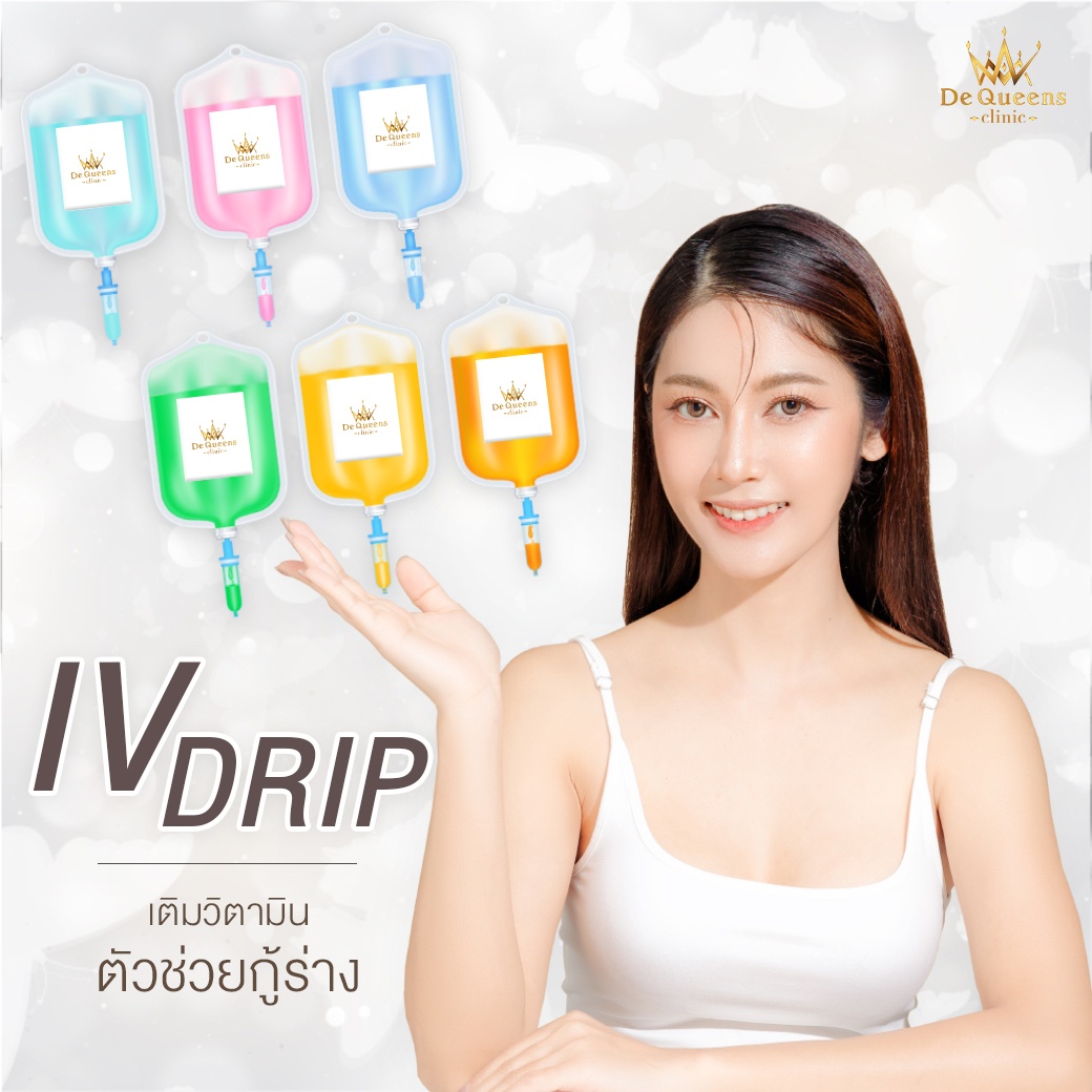 IV Drip ฉีดวิตามินผิว De Queens ชลบุรี เพชรบุรี