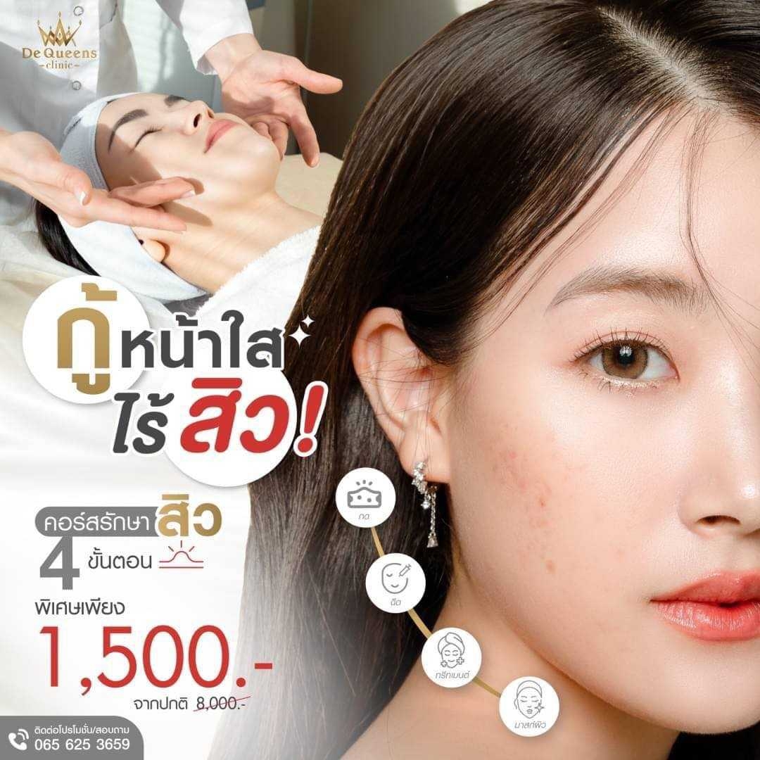 Rejuran โปรชั่น 9,999 บาท จำนวนจำกัด