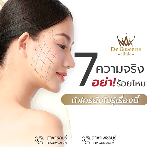 7 ความจริงเกี่ยวกับ “ร้อยไหม” อย่าเพิ่งทำ ถ้ายังไม่รู้ 7 ข้อนี้!