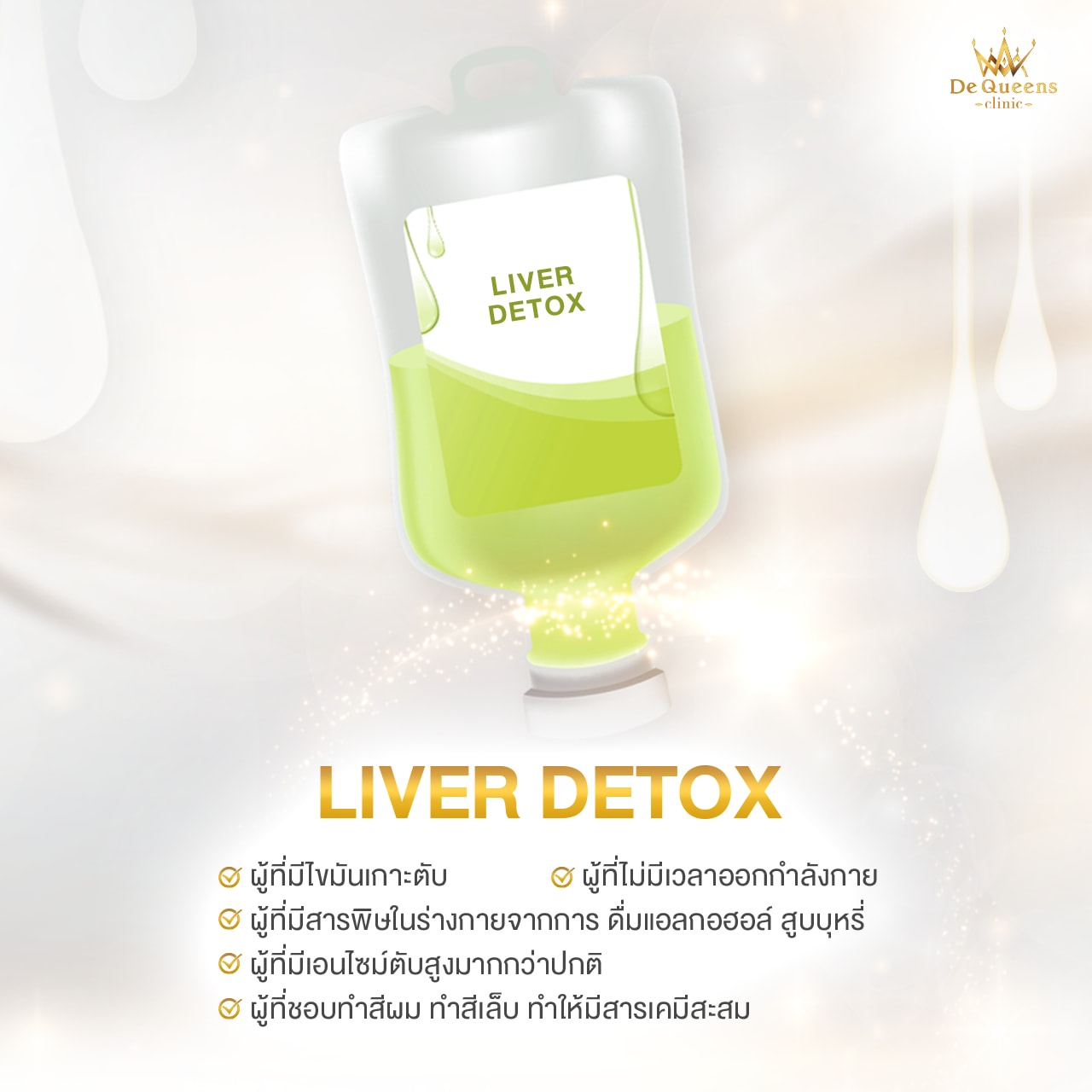 ล้างสารพิษในตับ ด้วยวิตามินบำบัด IV Therapy สูตร Liver Detox