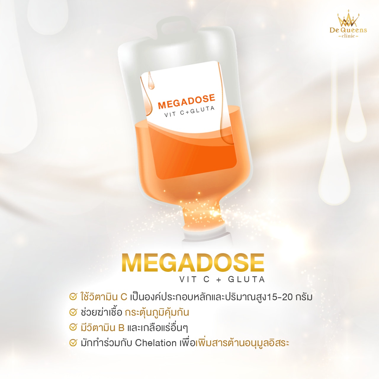 เสริมภูมิคุ้มกัน ป้องกันไข้หวัด ฟื้นฟูสุขภาพ ด้วยวิตามิน IV Drip สูตร Megadose Vit C