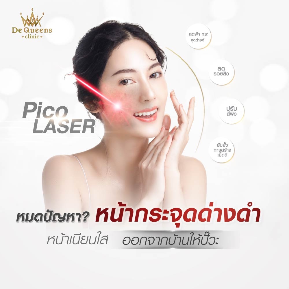 รักษาฝ้า ชลบุรี, รักษาฝ้า เพชรบุรี