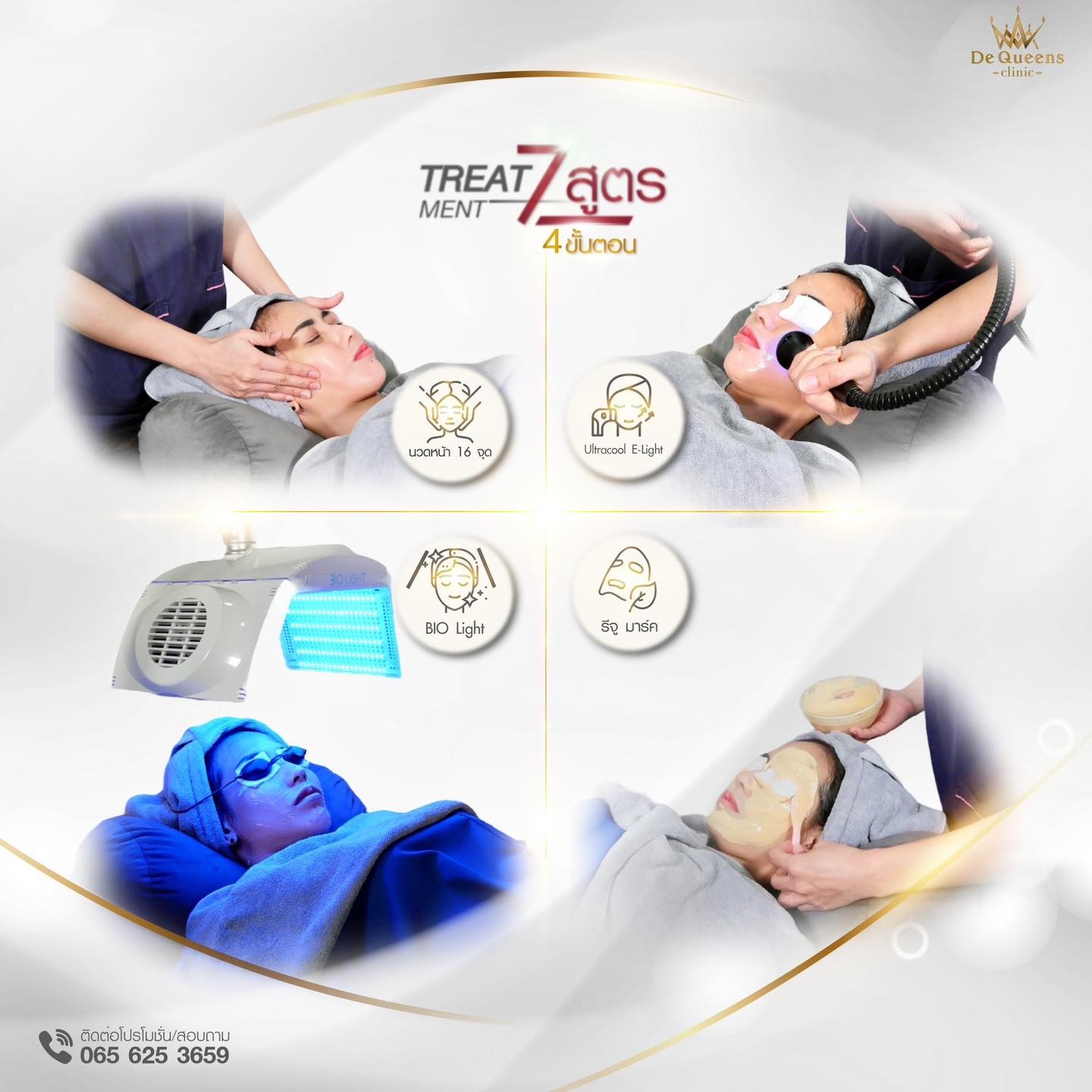 ทรีตเม้นท์หน้า ชลบุรี,Treatment