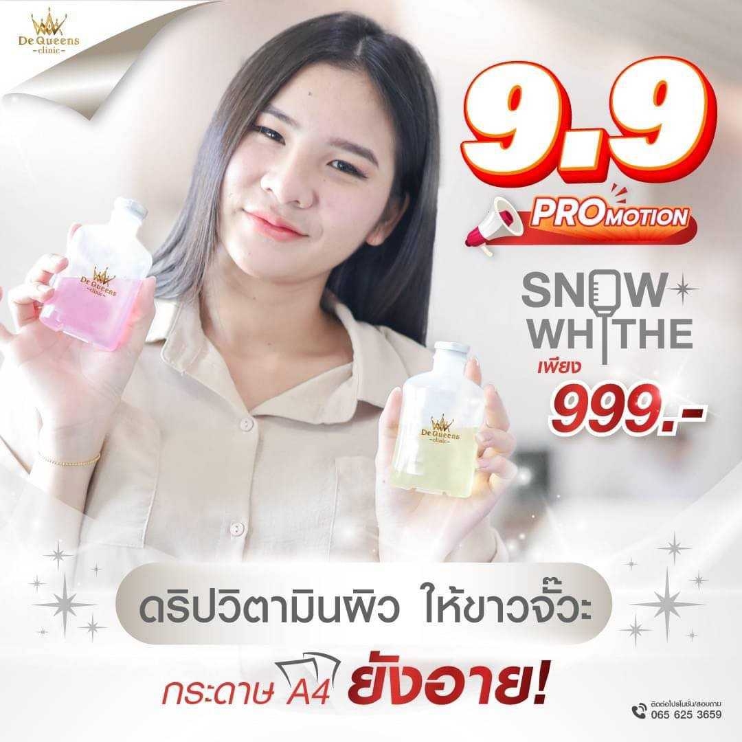 Rejuran โปรชั่น 9,999 บาท จำนวนจำกัด