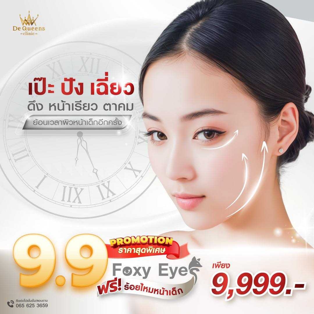 Rejuran โปรชั่น 9,999 บาท จำนวนจำกัด