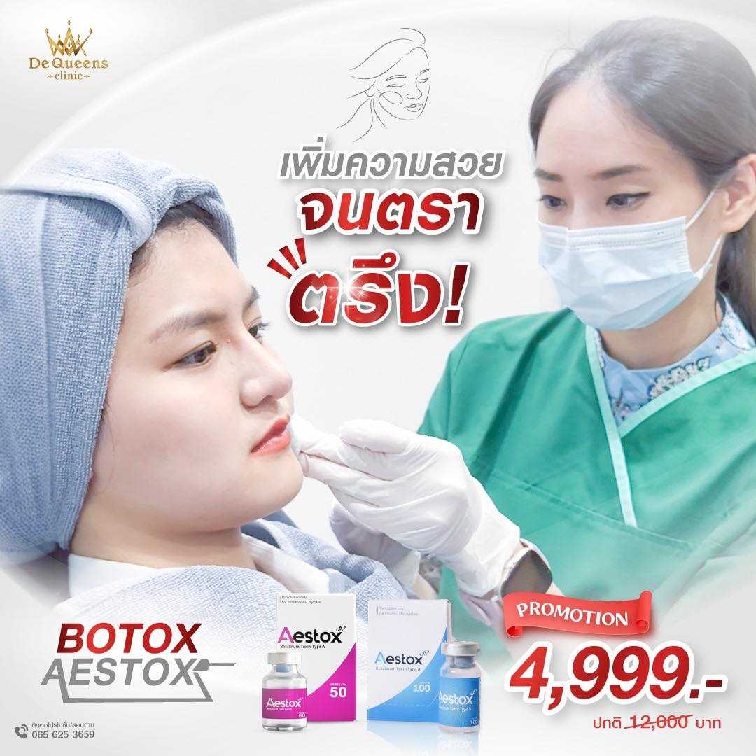Rejuran โปรชั่น 9,999 บาท จำนวนจำกัด