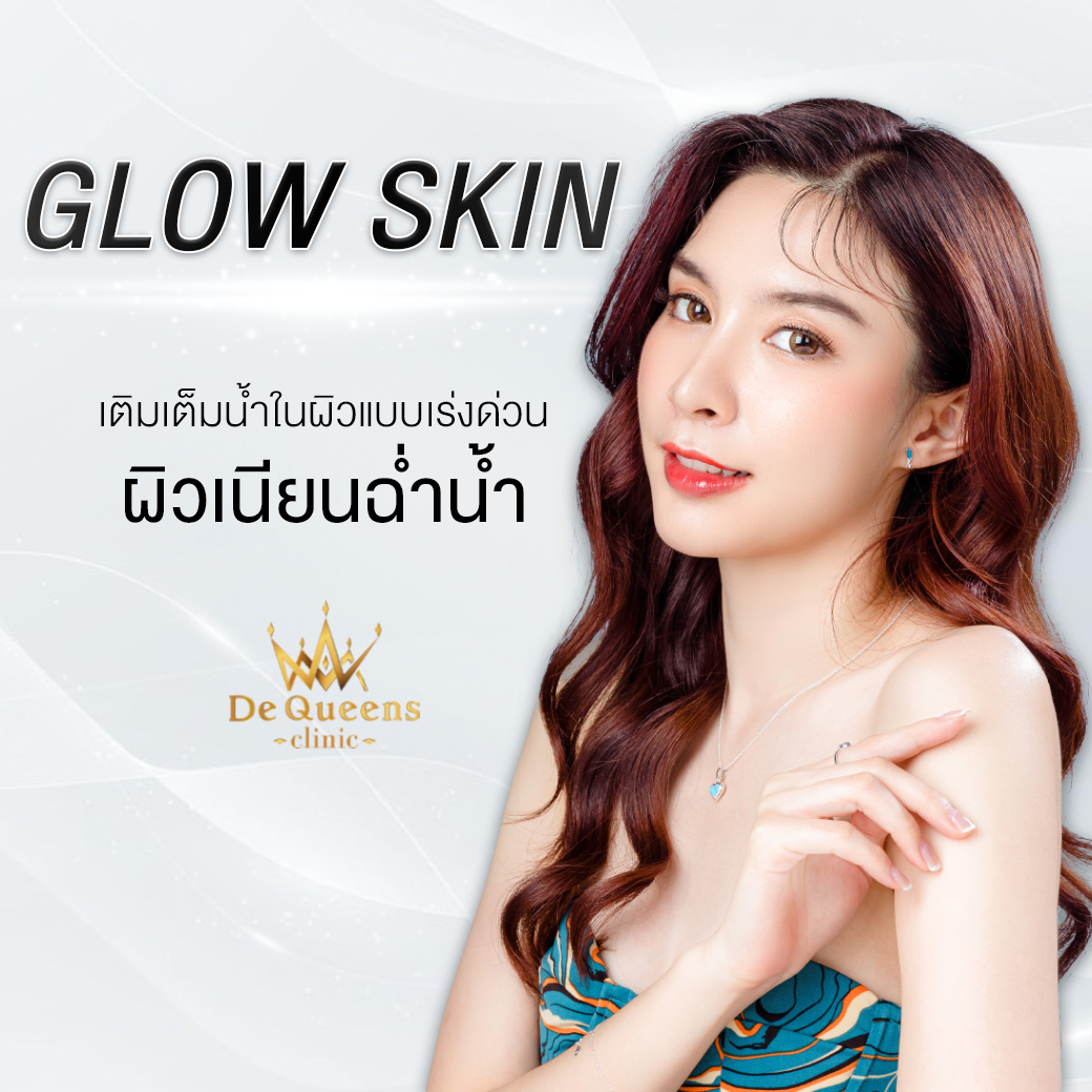 รักษาฝ้าด้วย Glow Skin