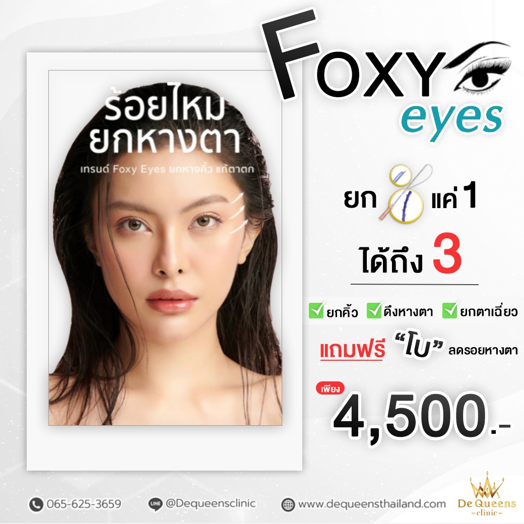 Foxy Eyes